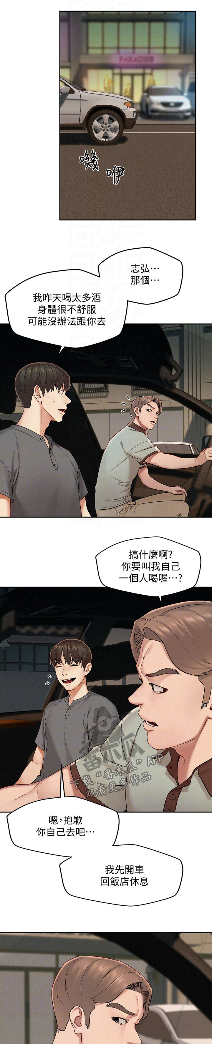 《旅途解放》第28章怎么拒绝 第8页