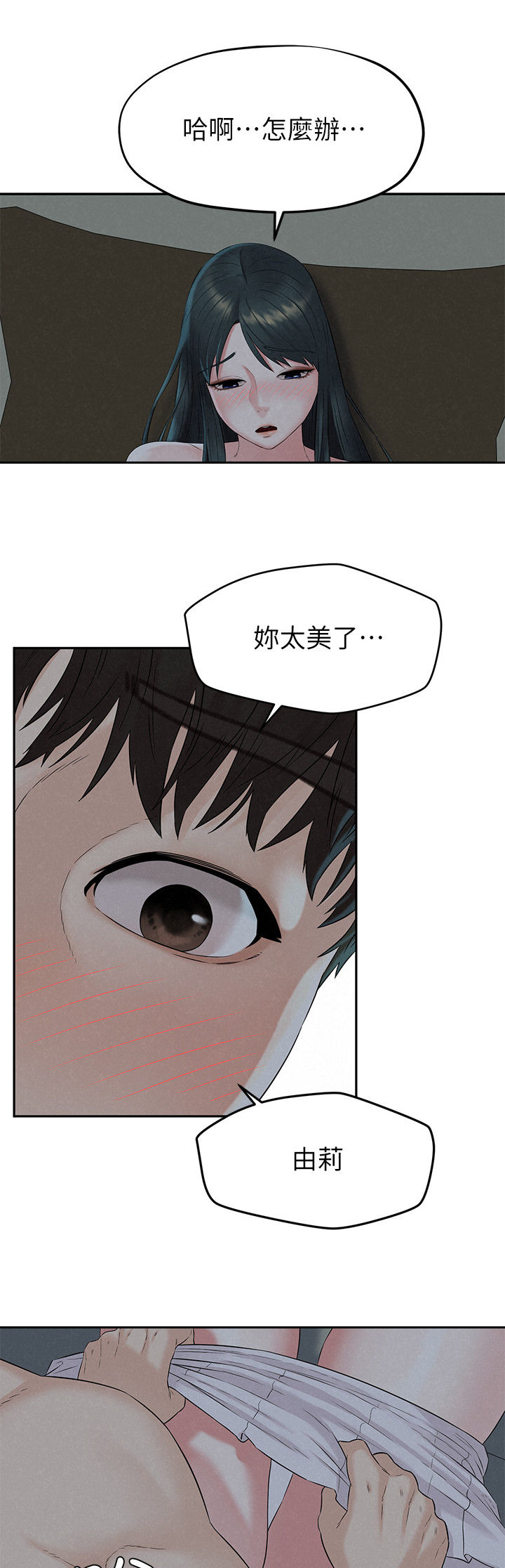 《旅途解放》第24章害羞 第12页