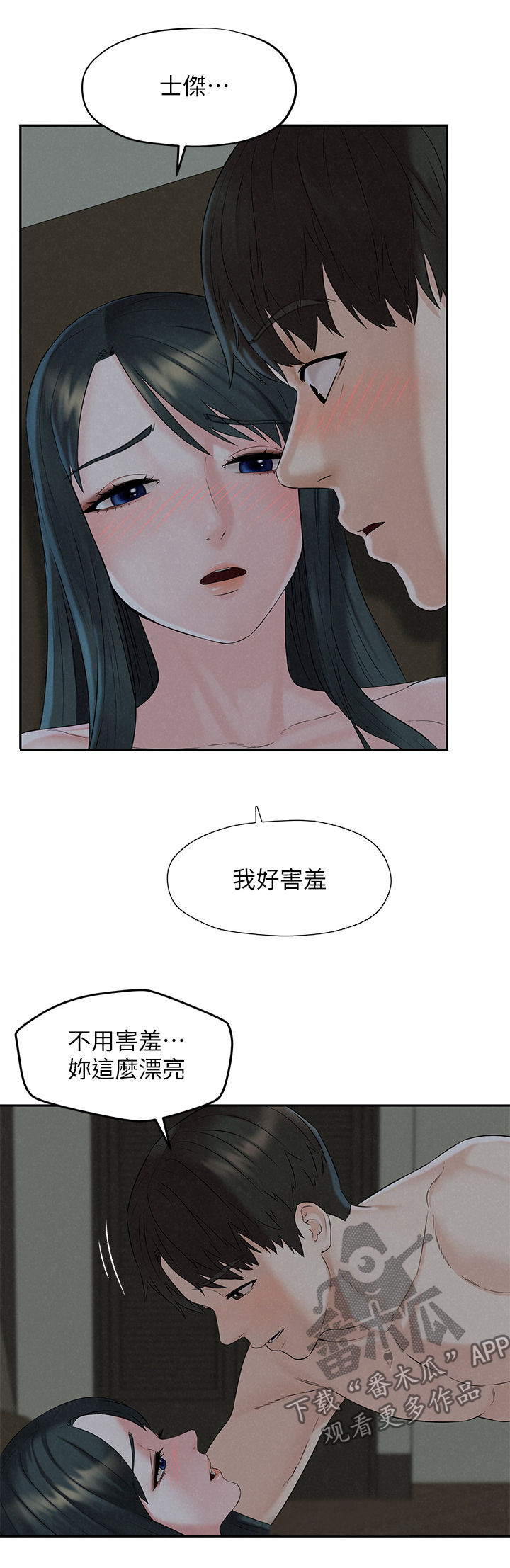 《旅途解放》第24章害羞 第15页