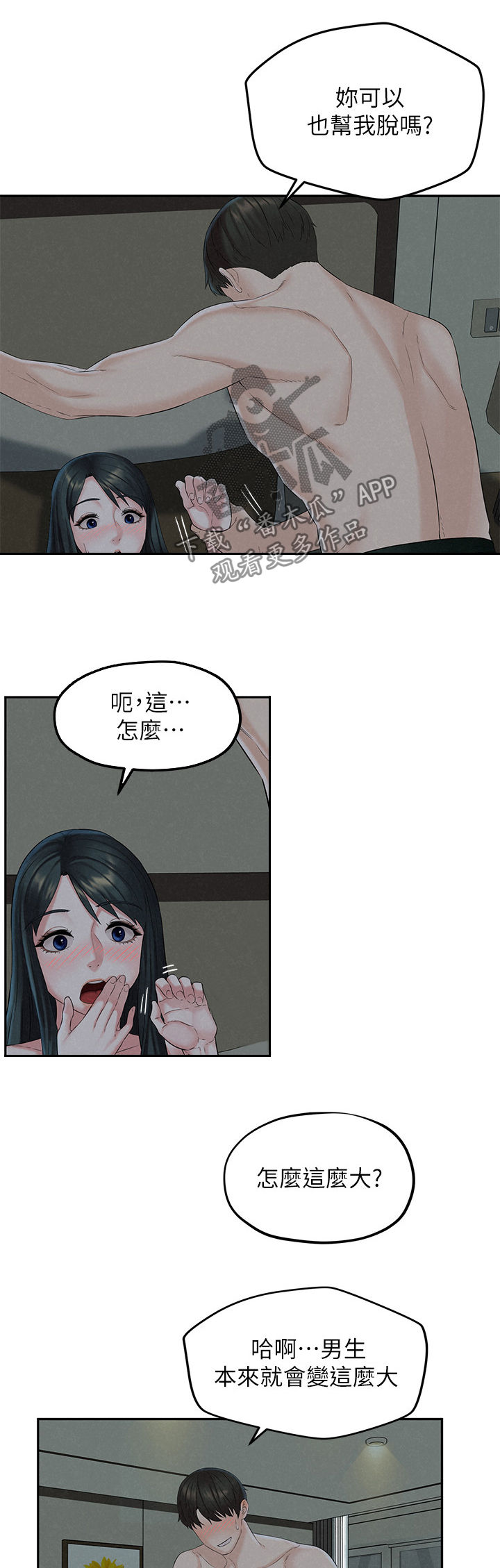 《旅途解放》第24章害羞 第19页