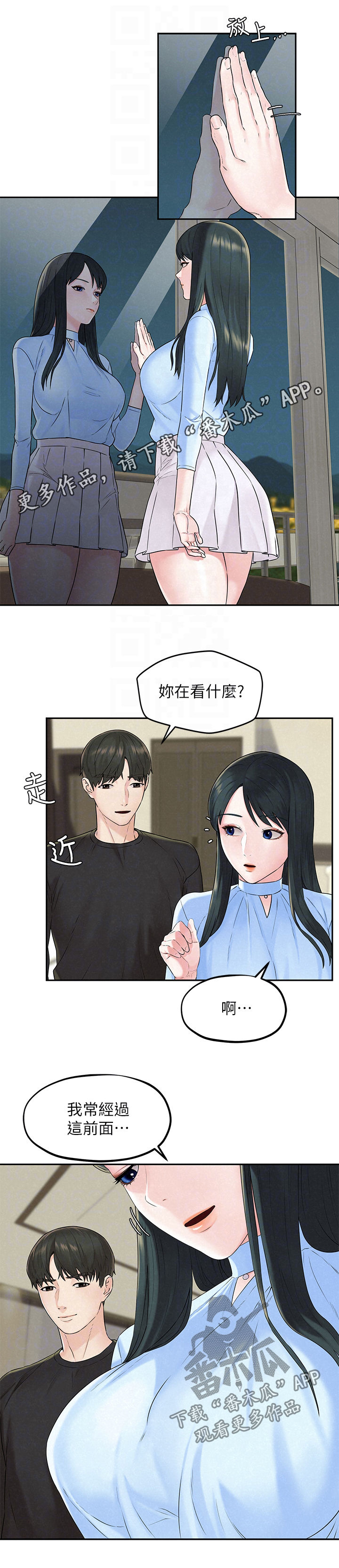 《旅途解放》第24章害羞 第1页