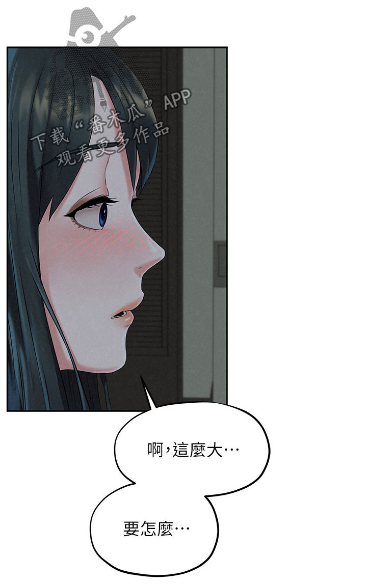 《旅途解放》第24章害羞 第21页