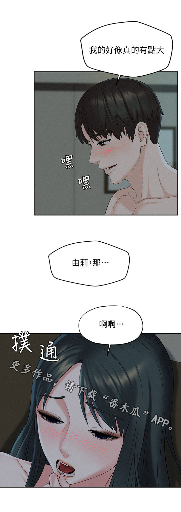 《旅途解放》第24章害羞 第22页