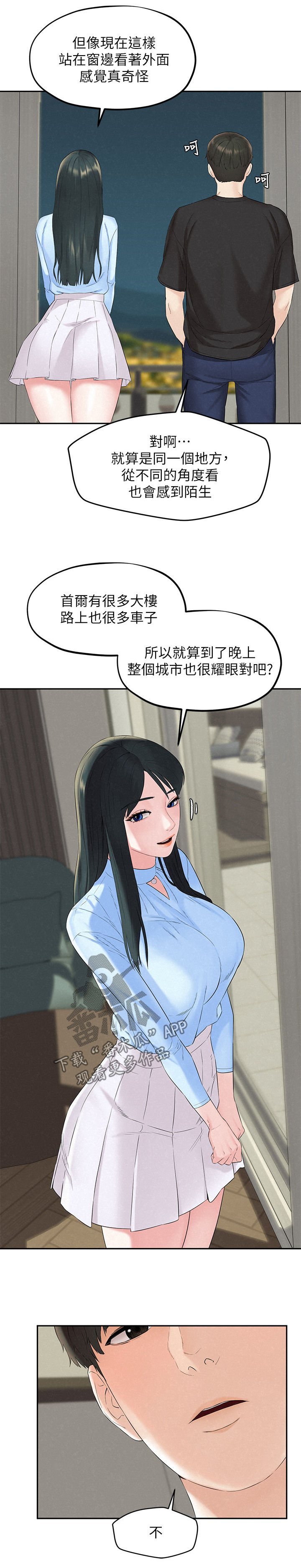 《旅途解放》第24章害羞 第2页