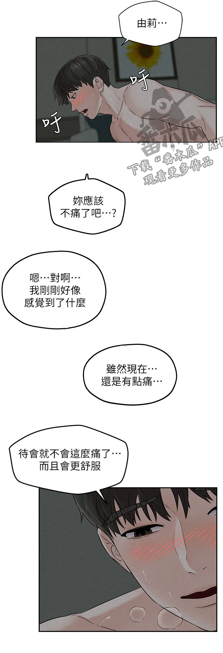 《旅途解放》第25章男子气概 第10页