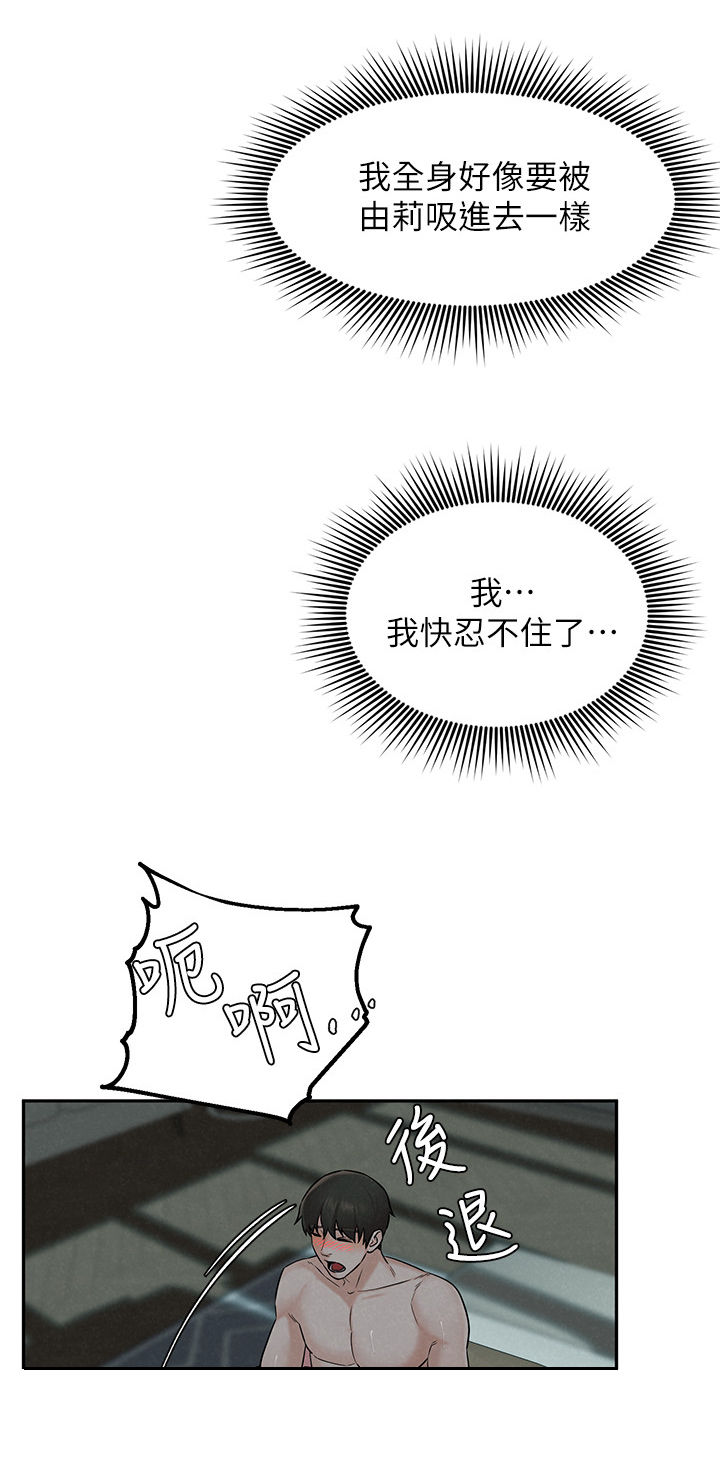 《旅途解放》第25章男子气概 第16页