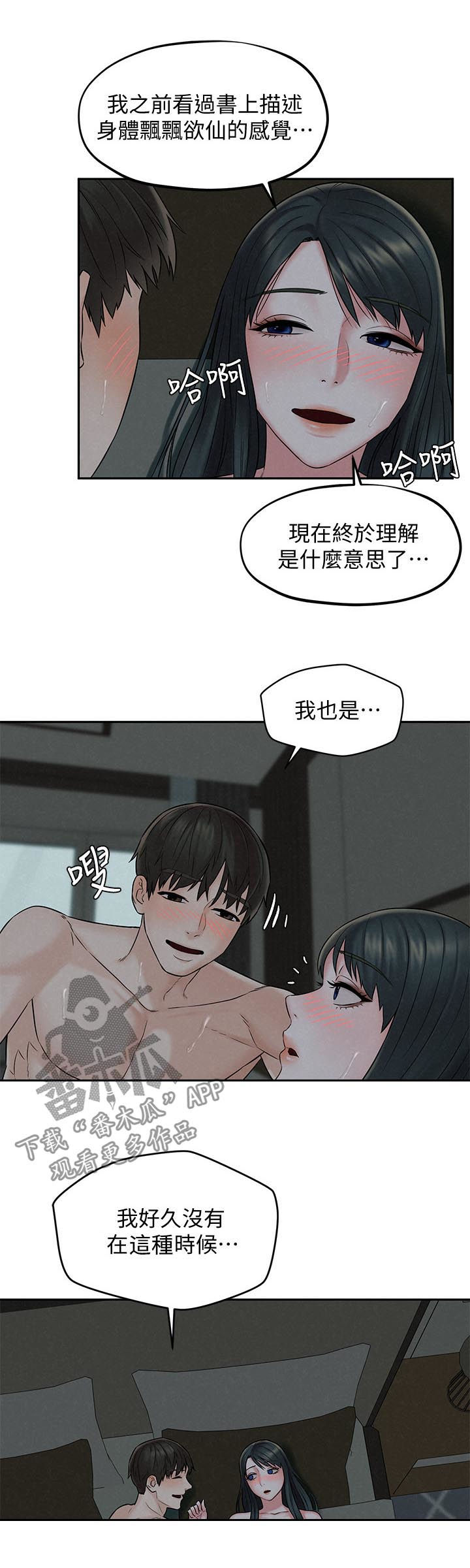 《旅途解放》第25章男子气概 第19页