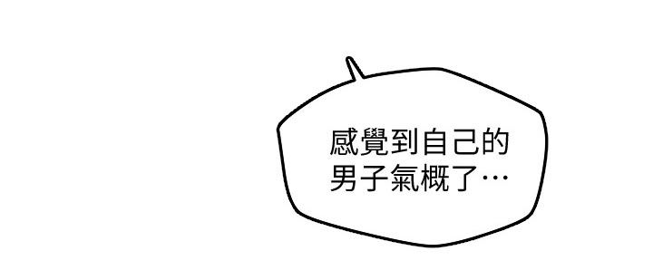 《旅途解放》第25章男子气概 第20页