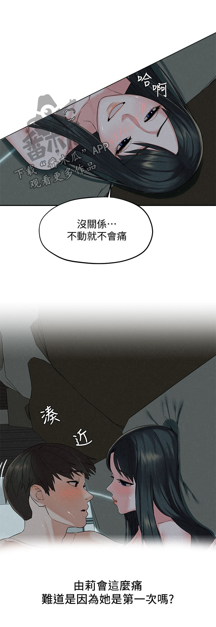 《旅途解放》第25章男子气概 第4页