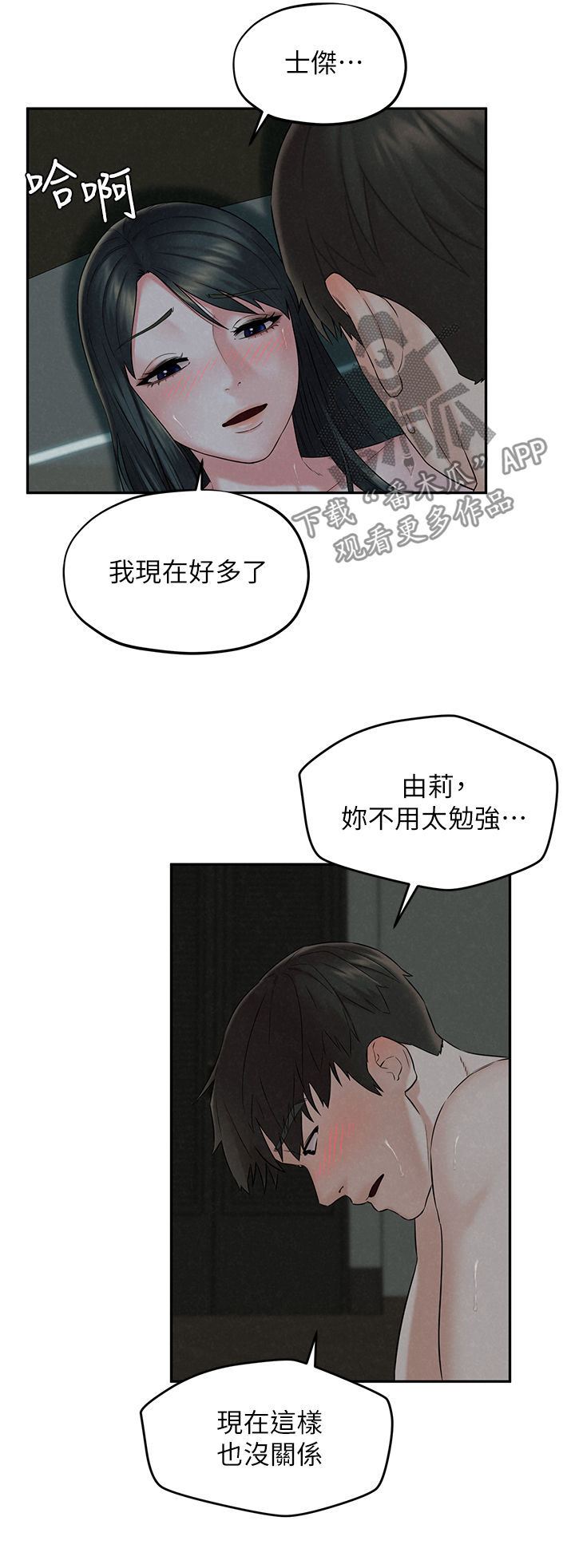 《旅途解放》第25章男子气概 第6页