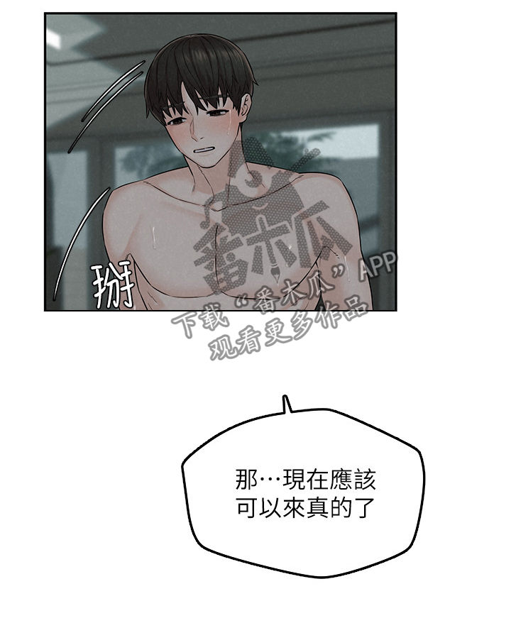 《旅途解放》第25章男子气概 第8页