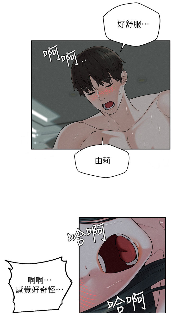《旅途解放》第25章男子气概 第9页