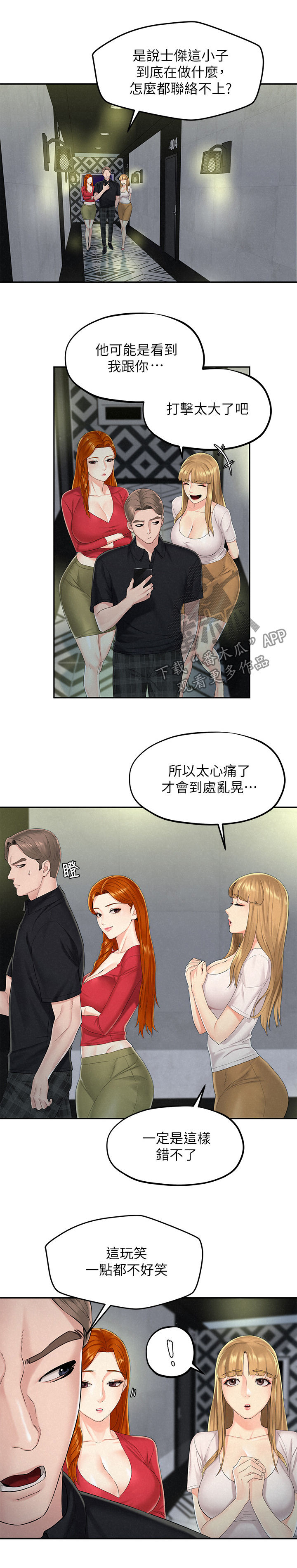 《旅途解放》第23章我会生气 第12页