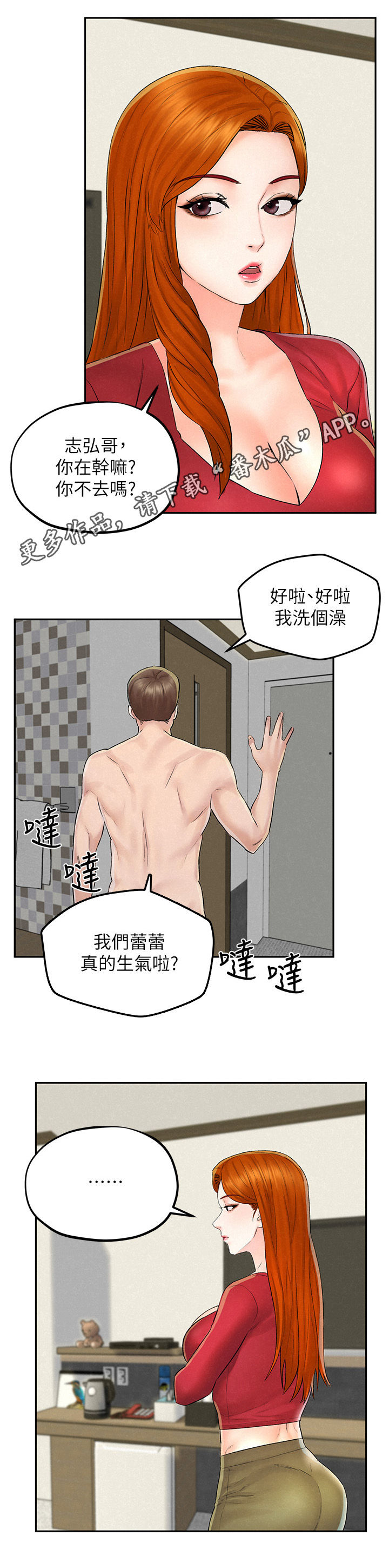 《旅途解放》第23章我会生气 第1页