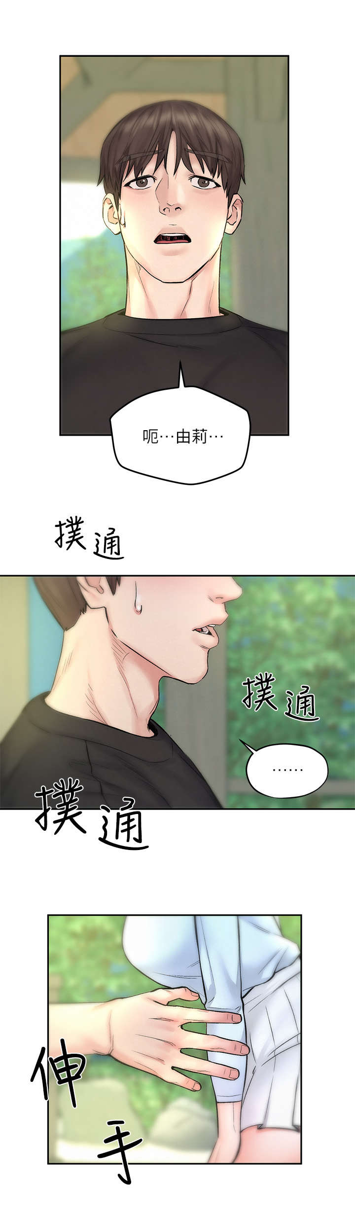 《旅途解放》第19章约会 第10页