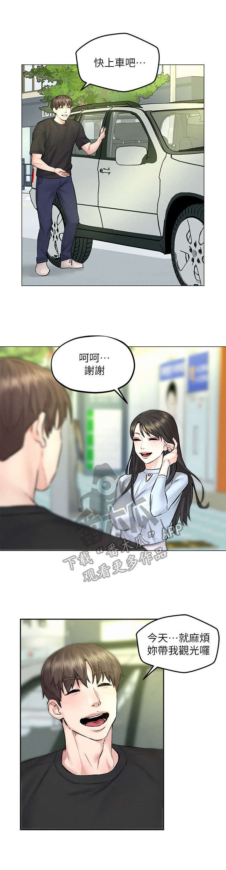 《旅途解放》第19章约会 第1页