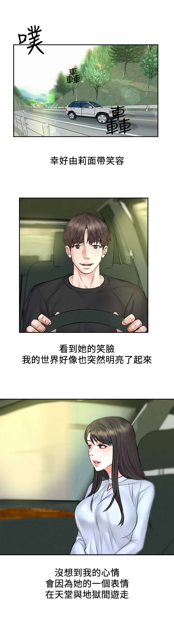 《旅途解放》第19章约会 第2页