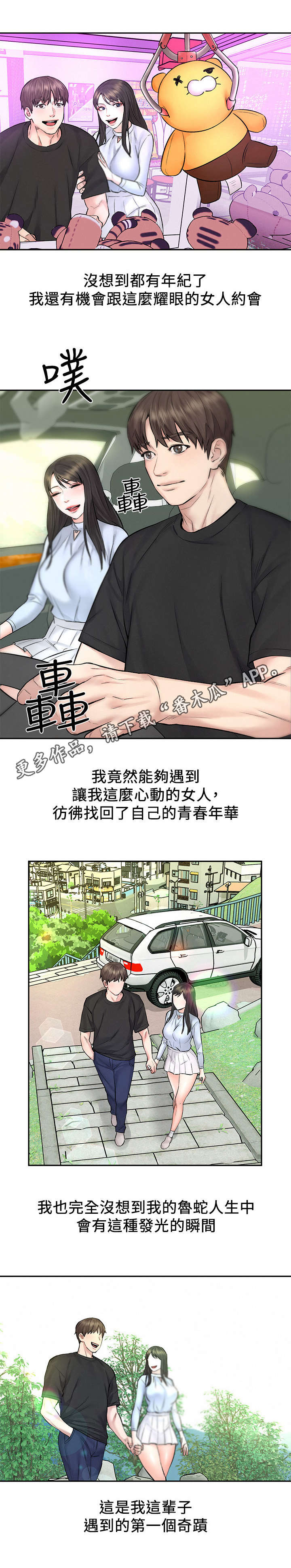 《旅途解放》第19章约会 第5页