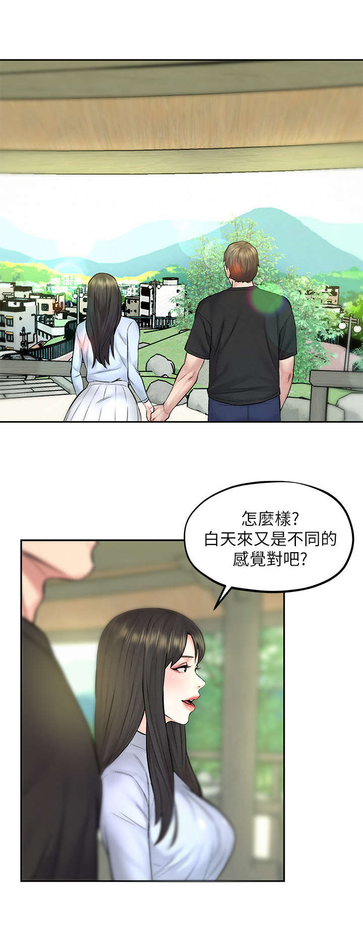 《旅途解放》第19章约会 第6页