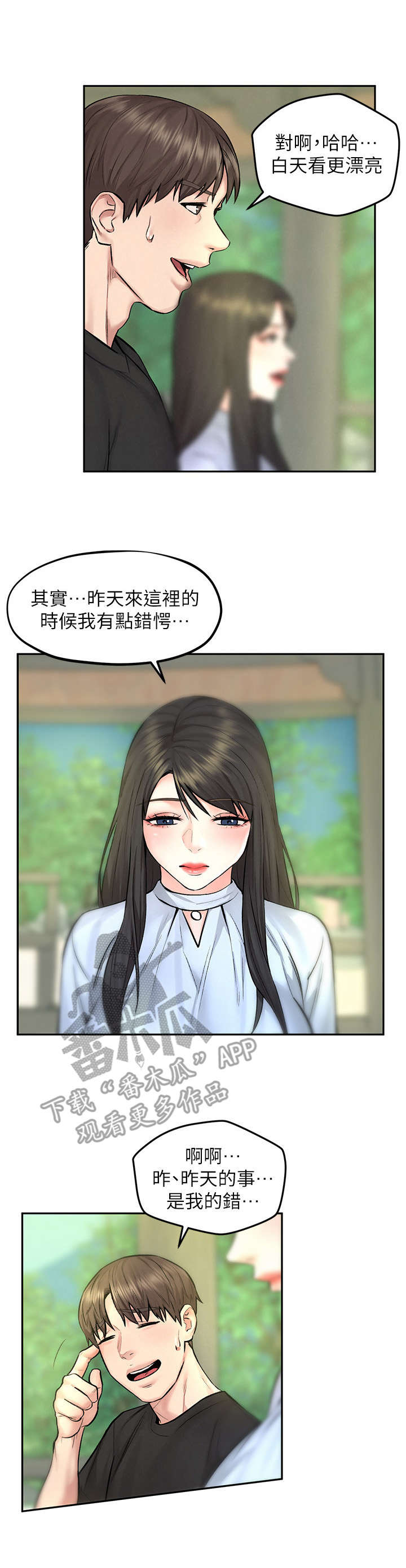 《旅途解放》第19章约会 第7页