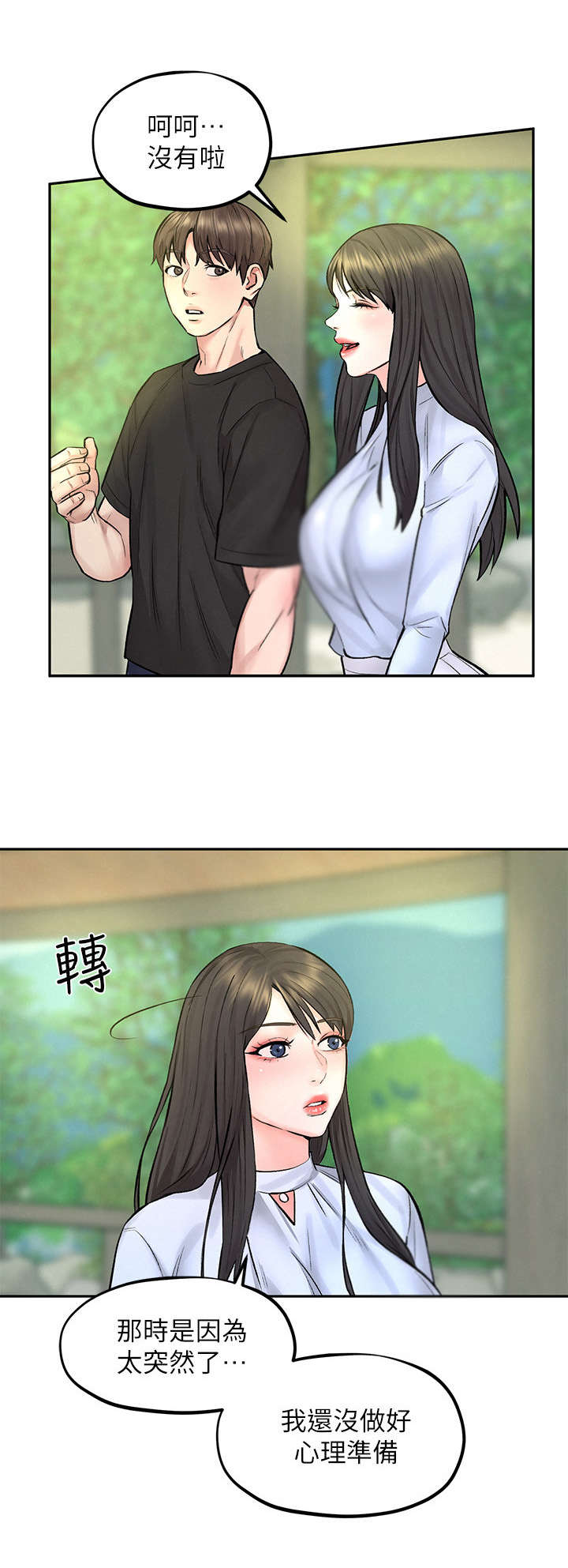《旅途解放》第19章约会 第8页
