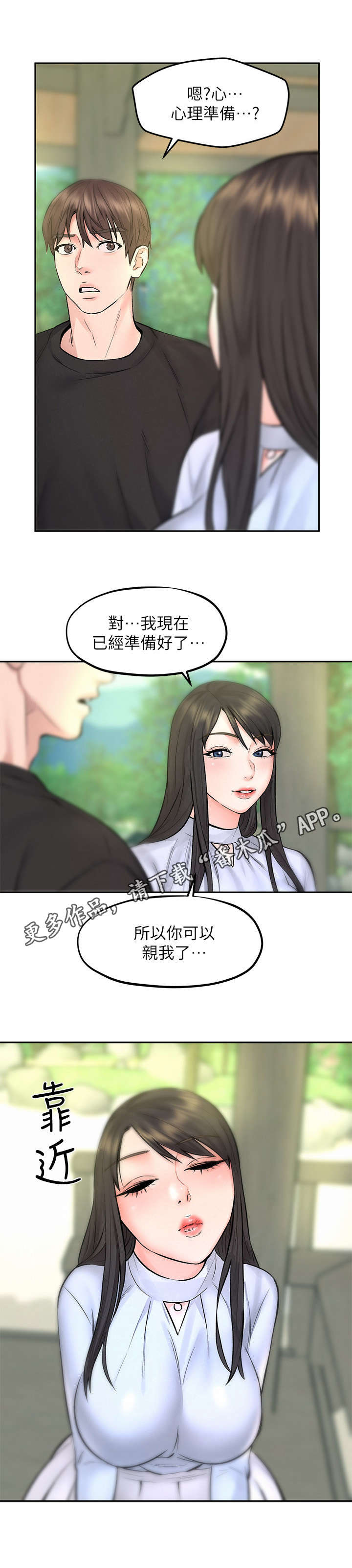 《旅途解放》第19章约会 第9页