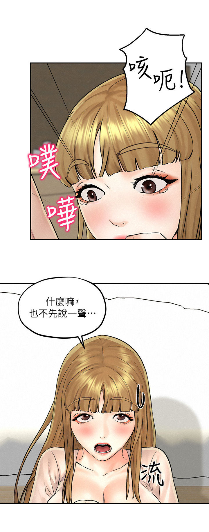 《旅途解放》第22章出去吃饭 第14页
