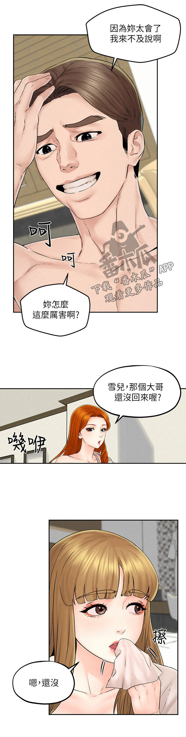 《旅途解放》第22章出去吃饭 第15页