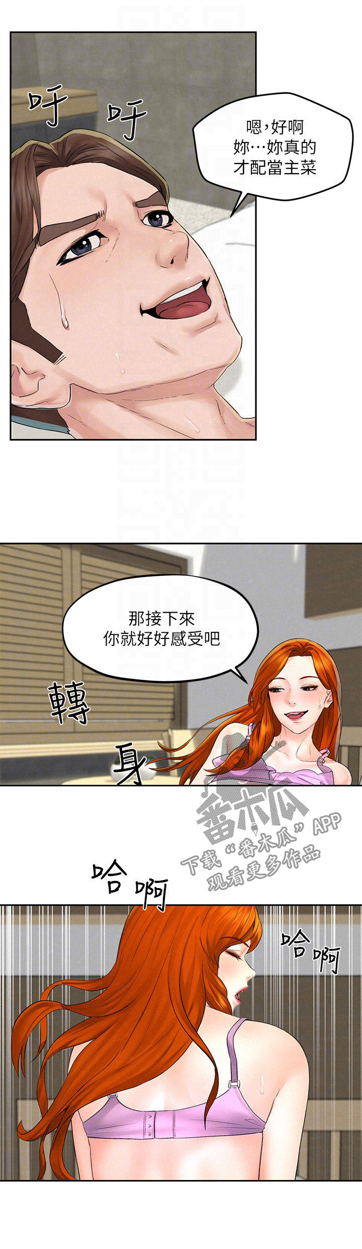 《旅途解放》第22章出去吃饭 第4页