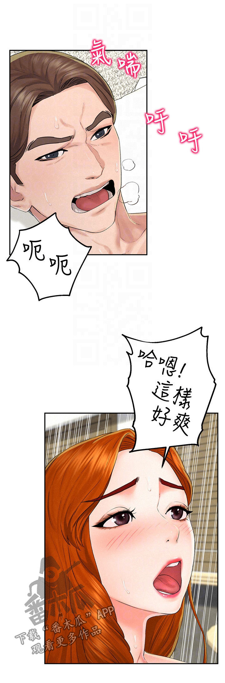 《旅途解放》第22章出去吃饭 第5页