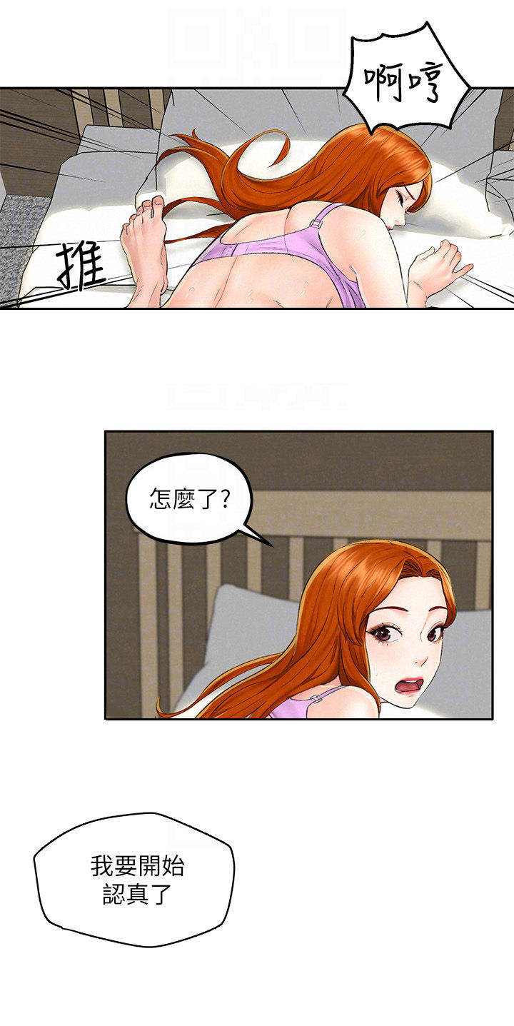 《旅途解放》第22章出去吃饭 第6页