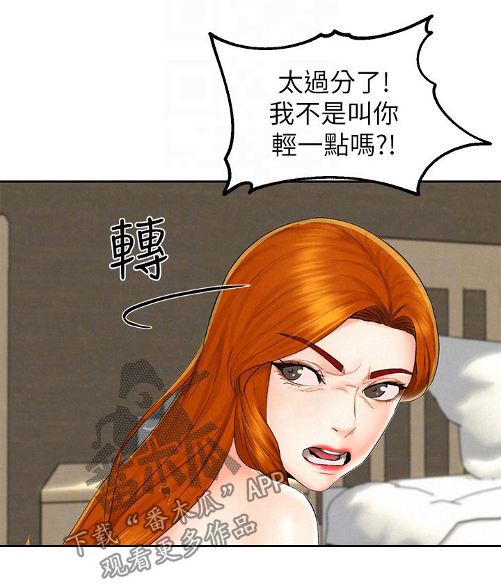 《旅途解放》第22章出去吃饭 第7页