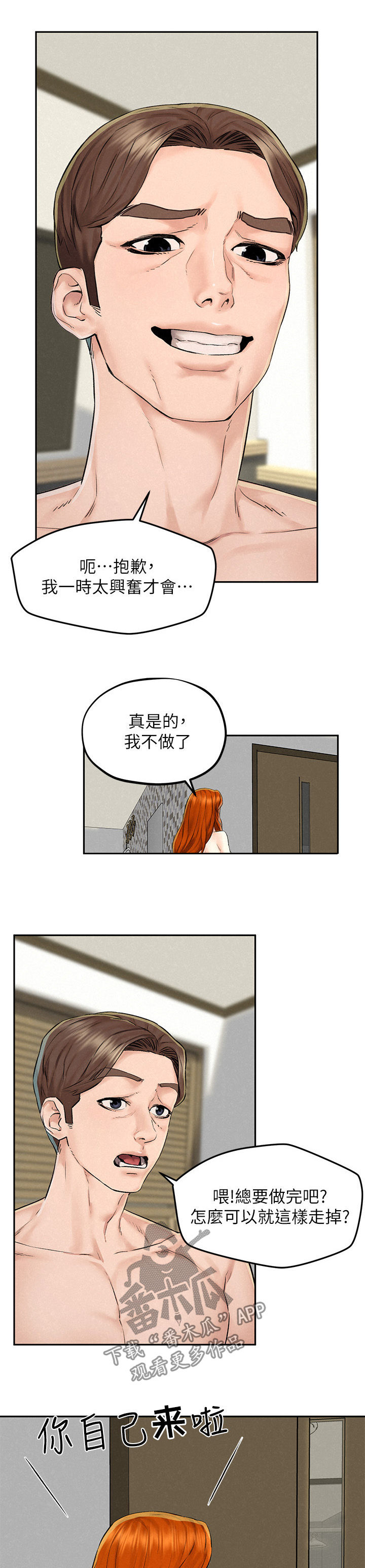 《旅途解放》第22章出去吃饭 第8页