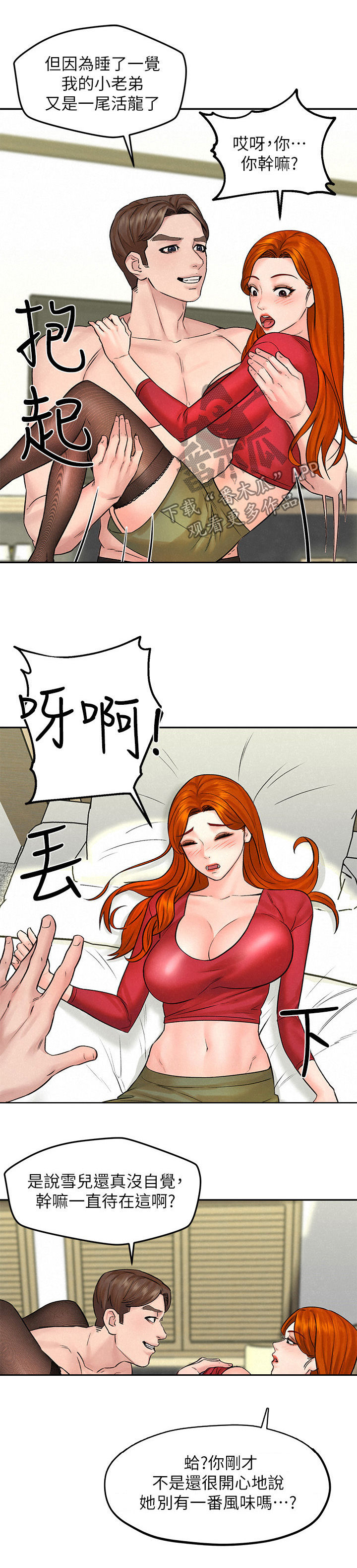 《旅途解放》第21章主菜 第10页