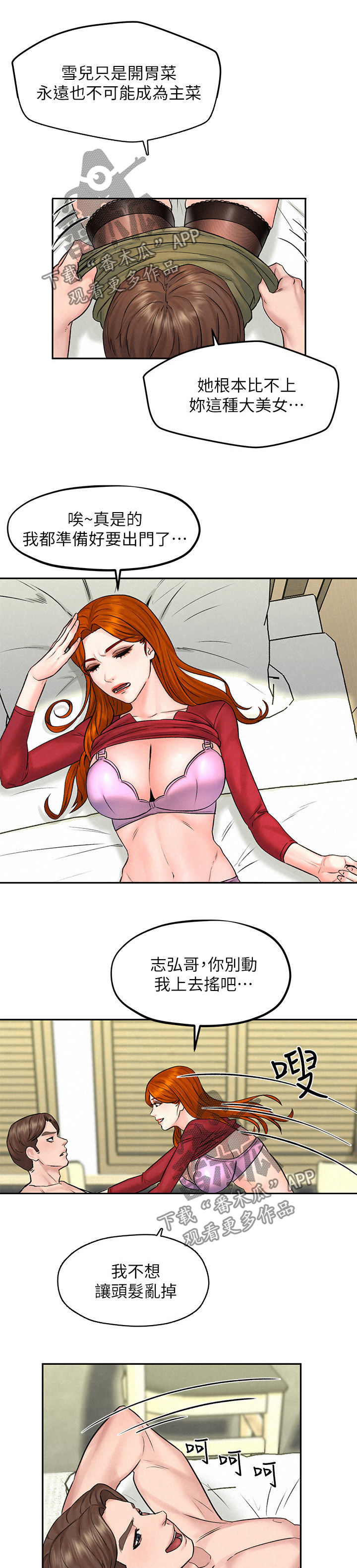 《旅途解放》第21章主菜 第11页