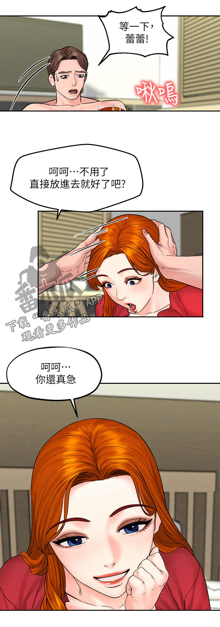 《旅途解放》第21章主菜 第13页