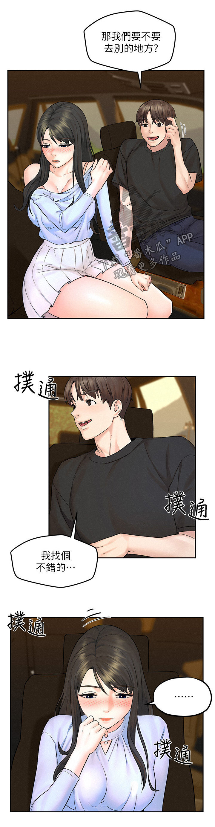 《旅途解放》第21章主菜 第3页