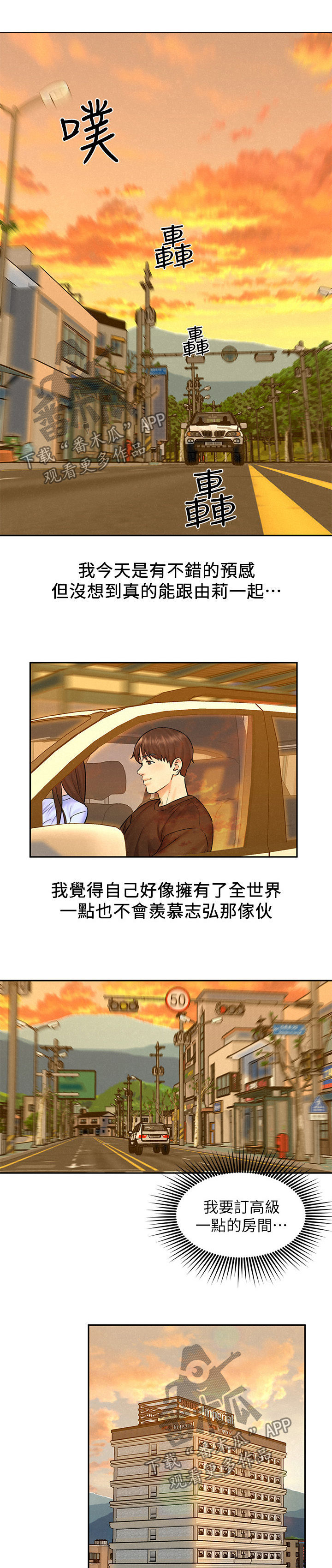 《旅途解放》第21章主菜 第4页