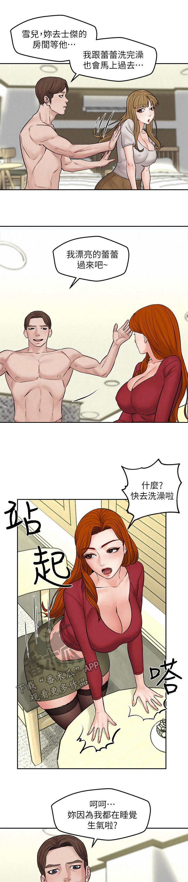 《旅途解放》第21章主菜 第8页