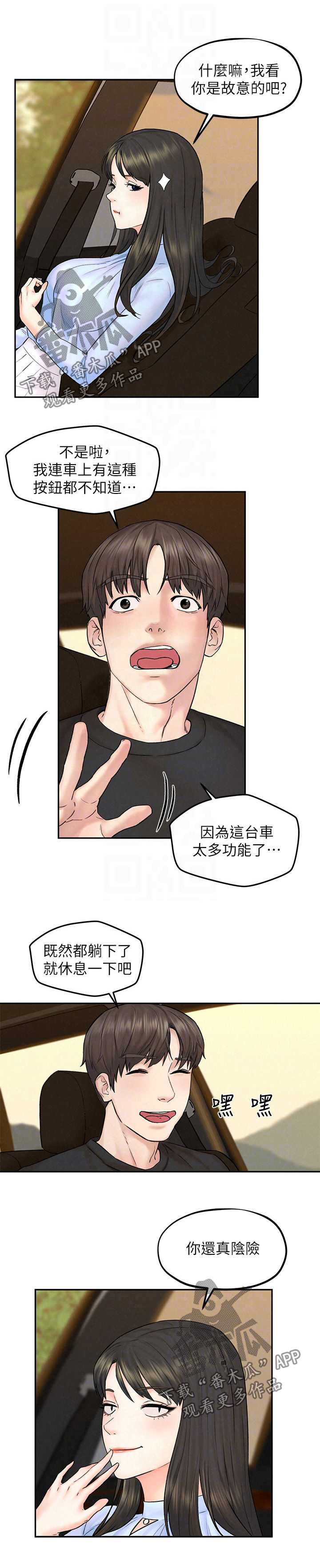 《旅途解放》第20章情场高手 第11页