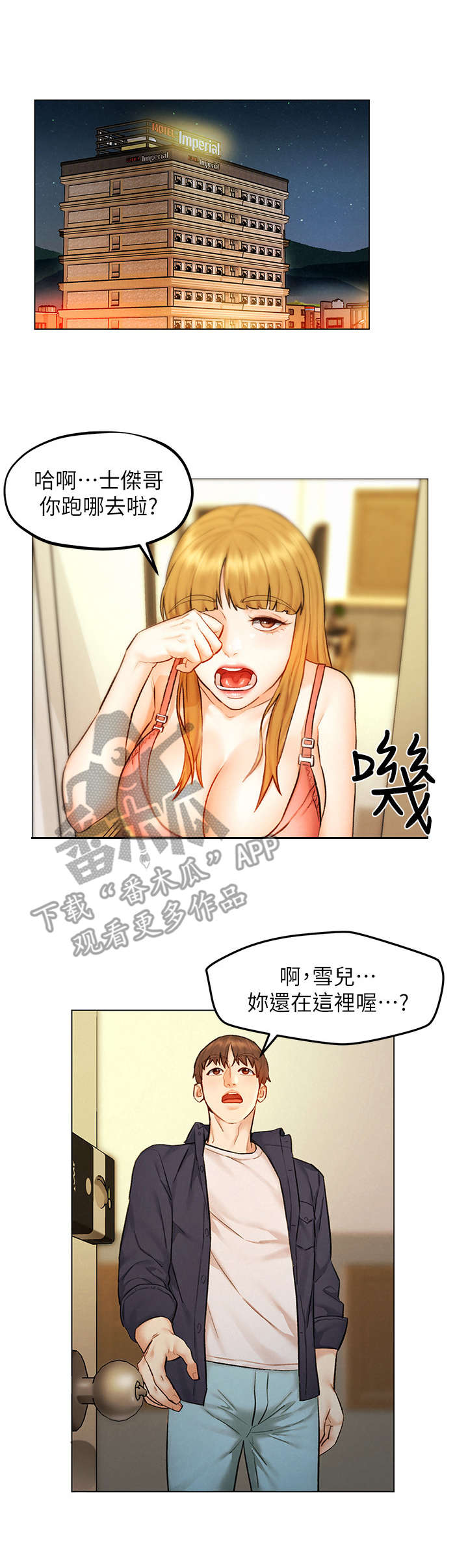 《旅途解放》第16章纠结 第1页