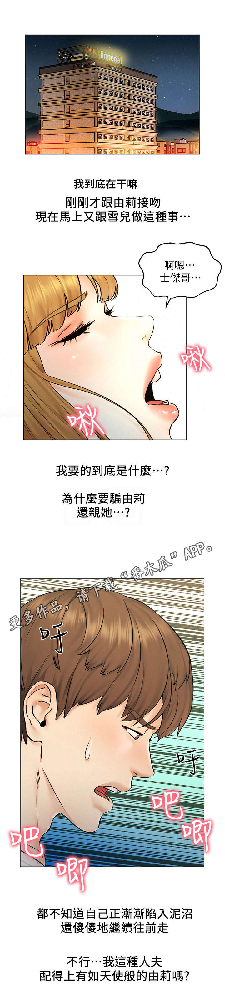 《旅途解放》第16章纠结 第5页