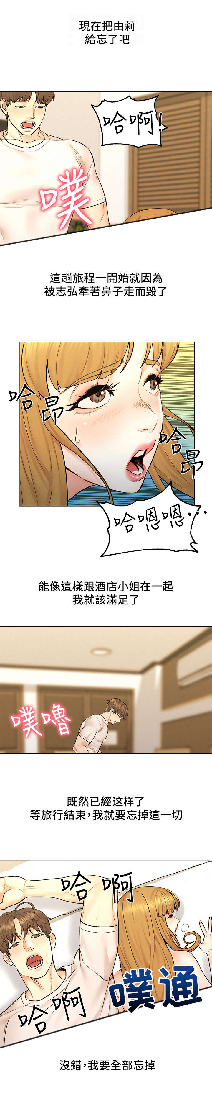 《旅途解放》第16章纠结 第6页