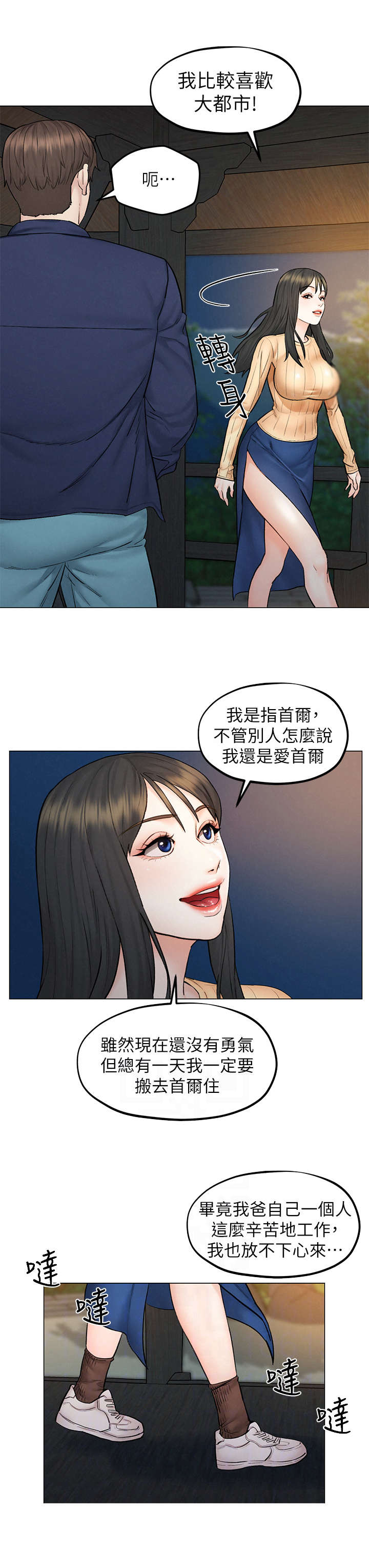 《旅途解放》第14章兜风 第10页