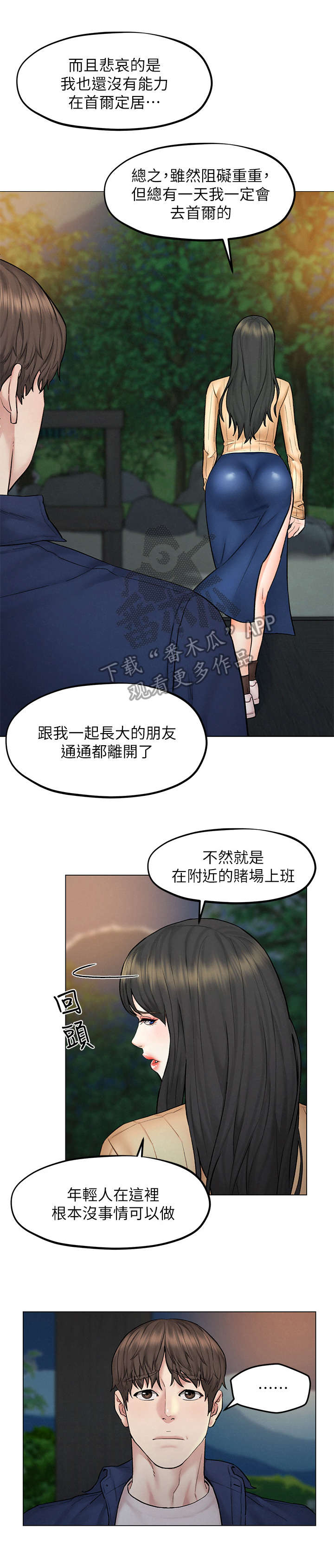 《旅途解放》第14章兜风 第11页