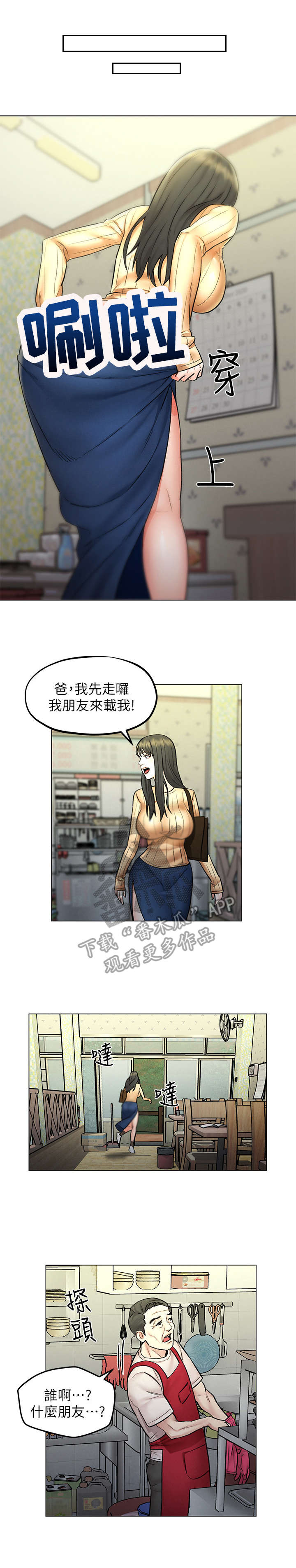 《旅途解放》第14章兜风 第1页