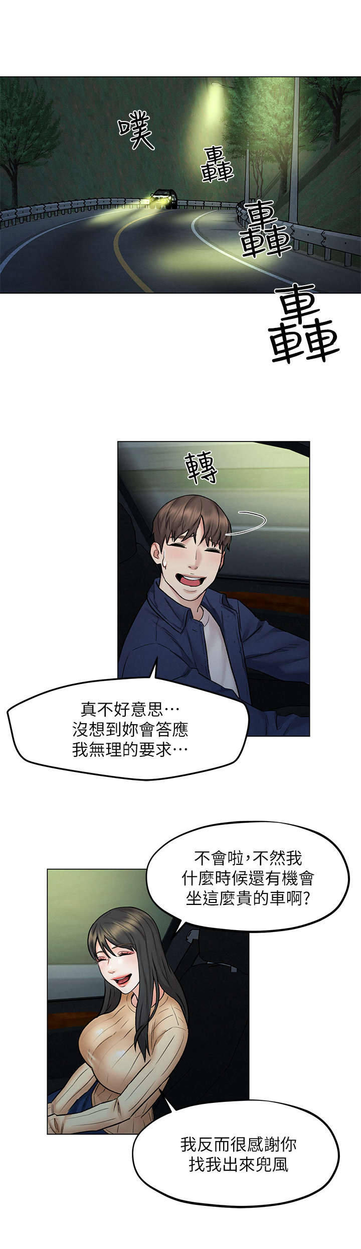《旅途解放》第14章兜风 第2页