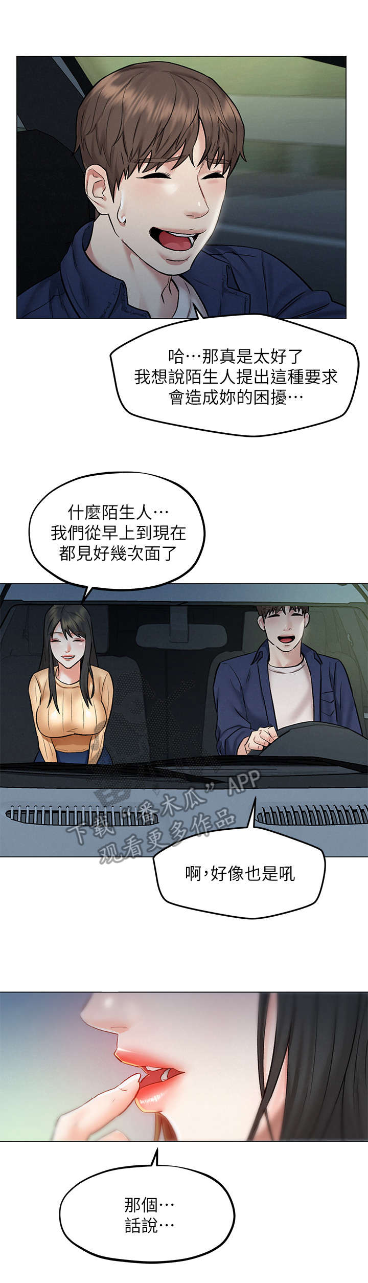 《旅途解放》第14章兜风 第3页