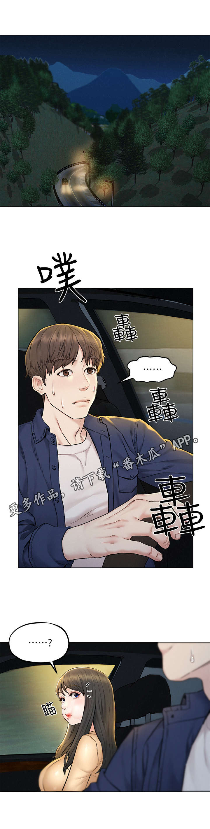 《旅途解放》第14章兜风 第5页