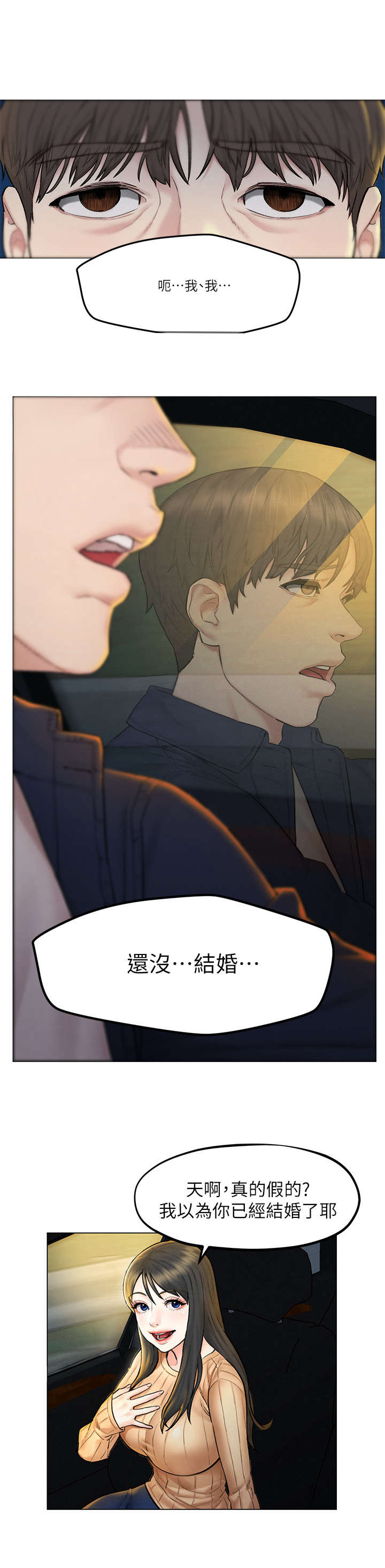 《旅途解放》第14章兜风 第6页